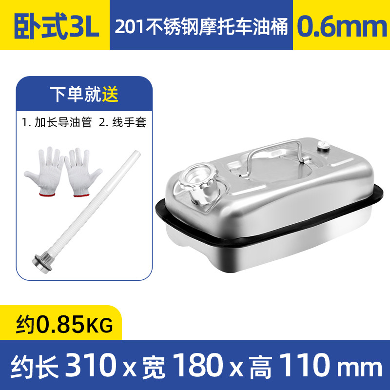 摩托车汽油桶3升5升小加油壶铁车载便携式迷你踏板车坐桶备用油箱