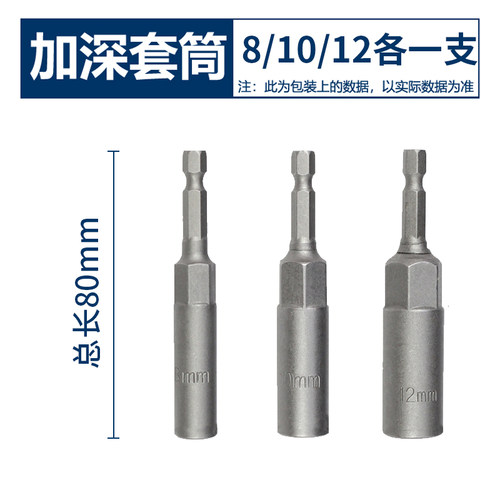 电动扳手套筒头套装批头8mm内六角套筒风批手电钻螺丝刀加深加长
