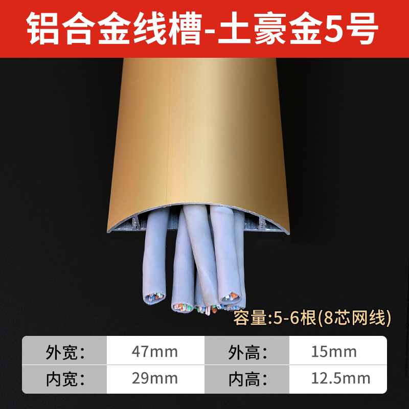 加厚铝合金线槽明装地线槽弧形地板线槽防踩地面金属明线线槽自粘