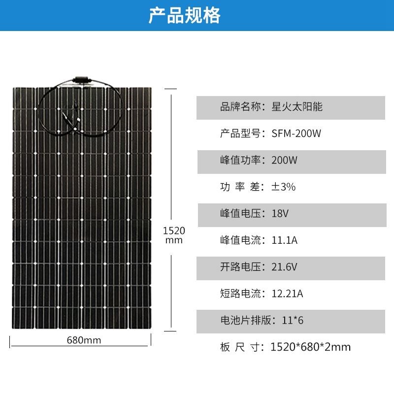 星火半柔性板50w100w200w300w光伏单晶硅发电板房车系统充12V电池