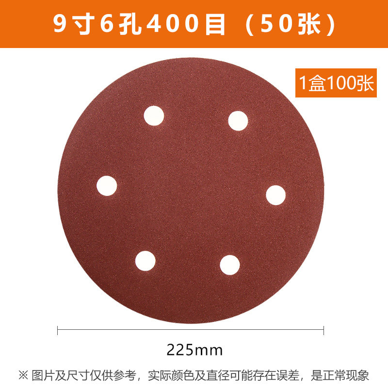 红砂9寸6孔墙面批土粉打磨砂纸抛光打磨机吸尘自粘圆形干磨植绒砂,办公设备/耗材/相关服务,办公线材,淘宝优惠券,粉丝福利购,淘宝优惠卷