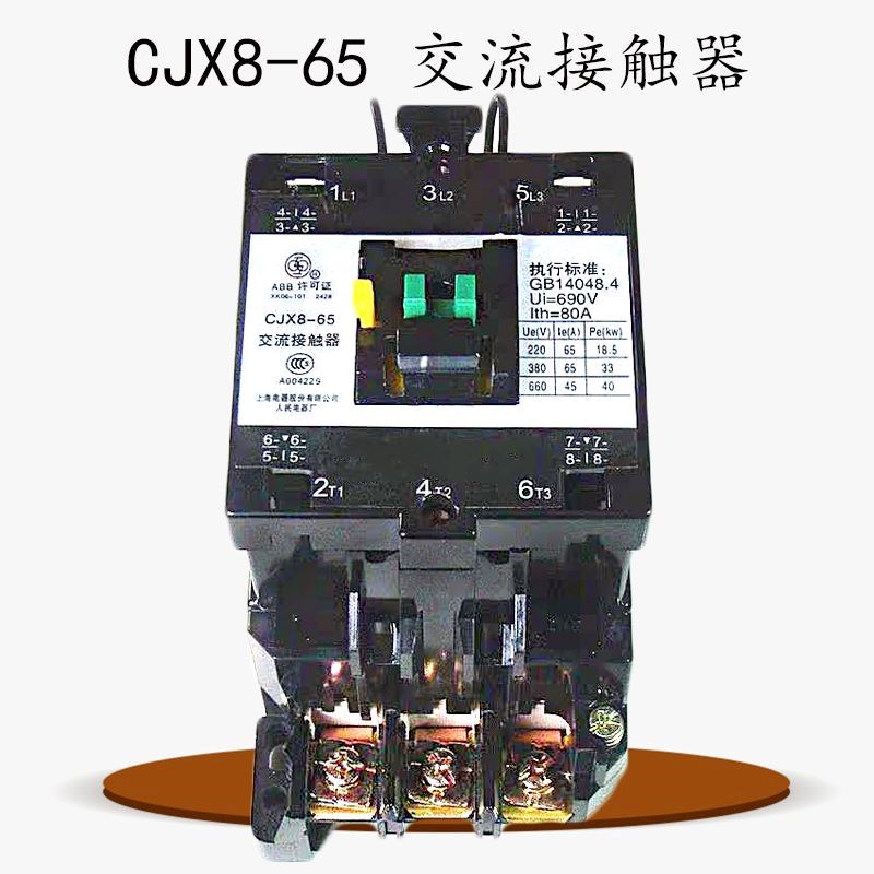 交流接触器CJX8-65 85 220V 380V B65 B37 B45 B85 B105 B170 250