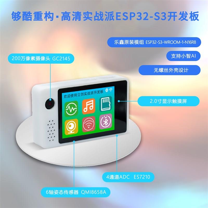 小智AI对话机器人虾哥推荐立创实战派ESP32-S3开发板支持二次开发