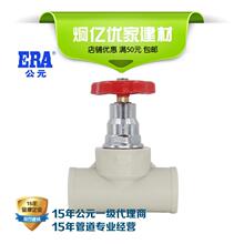 ERA公元PPR管件配件截止阀闸阀阀门总开关阀芯4分6分1寸正品包邮