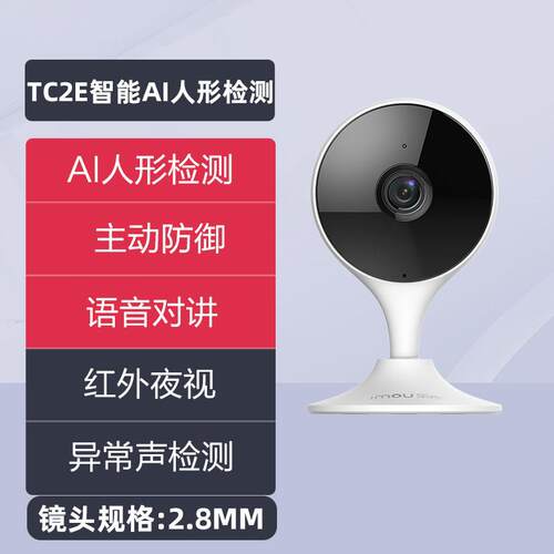 乐橙K2E/S2E监视摄影镜头TA4D家用手机远程对讲360度无线监控摄影