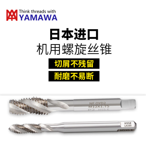 进口日本雅马哈YAMAWA螺旋丝攻丝锥m6机用丝锥m4先端钨钢丝攻套装