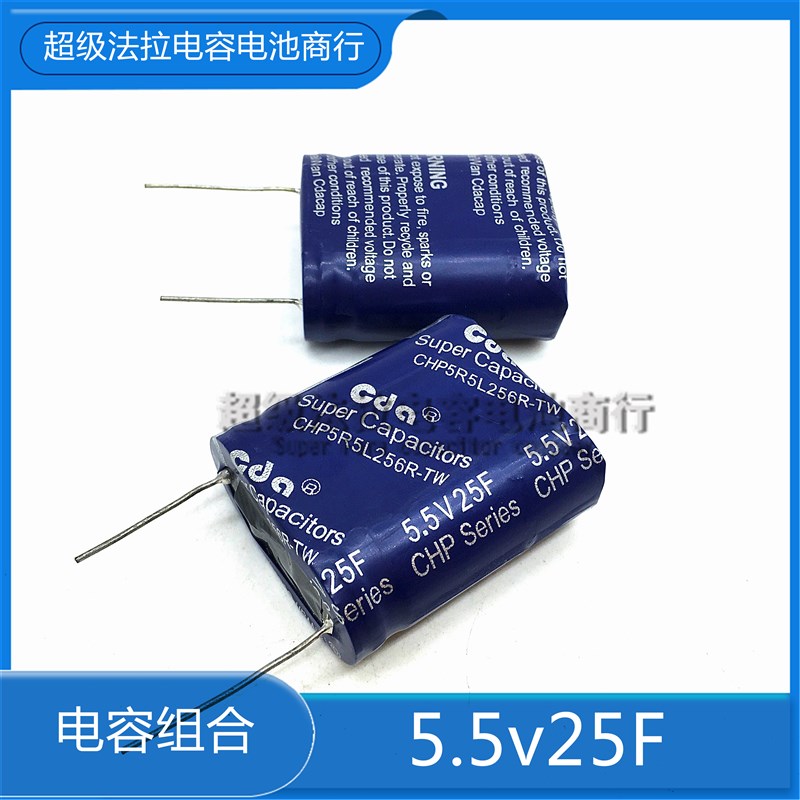 超级电容 5.5V25F行车记录仪电容 大电F流 25F 5.5V法拉电容 组合