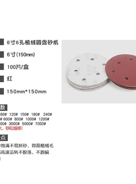 6寸电动气动打磨机抛光机圆盘砂纸干磨拉绒植绒片砂纸圆形砂片150