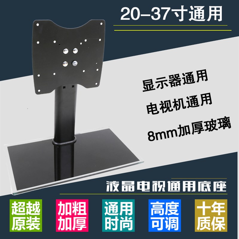 通用17 19 21 24 27 32寸显示器底座 液晶电视机通用底座 包邮