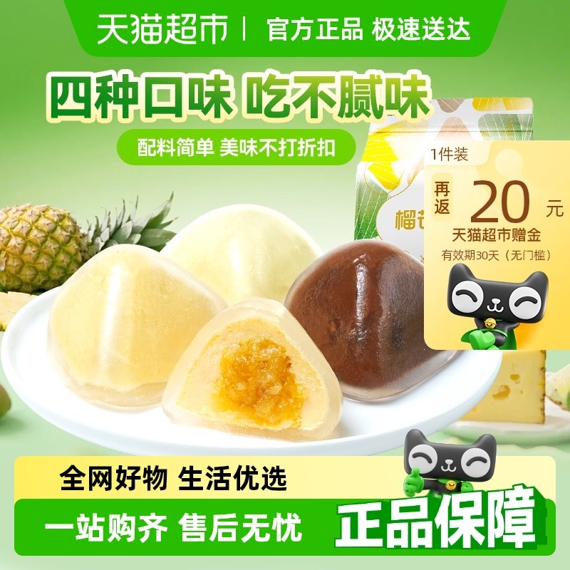 榴芒一刻多口味榴莲冰粽甜粽肉粽星冰粽冰皮粽子端午节送礼品礼盒图片