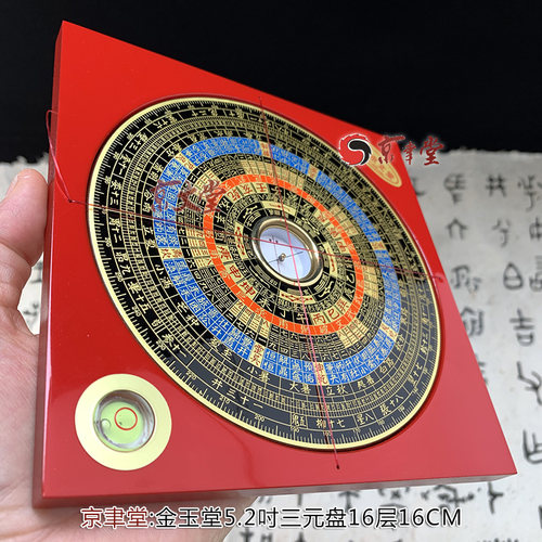 京津金玉堂罗盘精度三元三合综合盘5吋2罗经罗庚盘16CM原销台湾