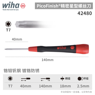 wiha威汉小梅花螺丝刀德国进口267P精密星型内六角T1T2T3T4T5T6T7