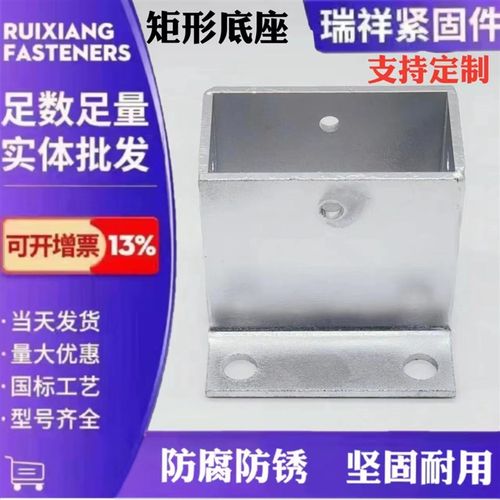 矩形方管固定底座镀锌防腐木立柱脚套柱子304不锈钢四方角铁角码