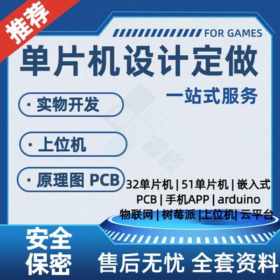 stm32单片机设计定做c51程序keil编程基于智能电子系统程序代开发