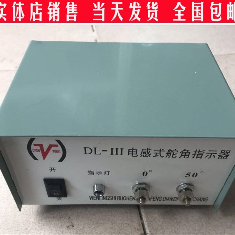 舵角表舵角指示器电感式船用舵角发生器dl-III 24v