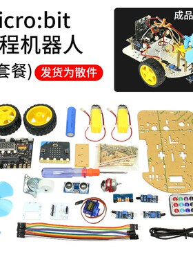 microbit智能小车支持Python/makecode图形化灭火可编程机器人