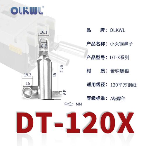 电缆铜鼻子接塑壳断路器NM1/CDM3/NSX/CM1小头款国标镀锡铜线鼻子