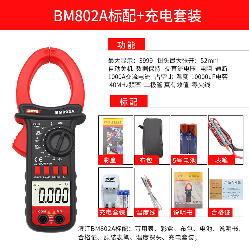 滨江BM802A真有效值数字钳形万用表 可测电容温度1000A电流表