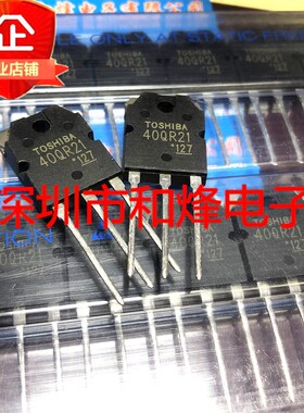 GT40QR21 40QR21 仓库现货 TO-3P 电磁炉IGBT功率管 可直拍