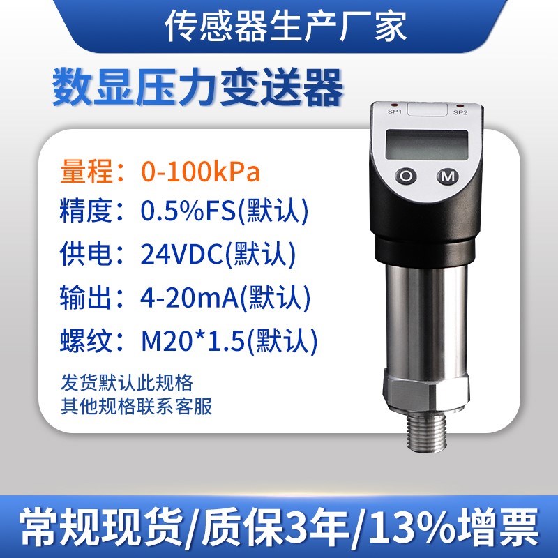 数显压力变送器两路开关量加一路4-20mA模拟量气液数显压力传感器