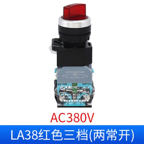 奥盟带灯旋钮开关LA38-11XD2旋转选择开关两档三档自锁转换按钮