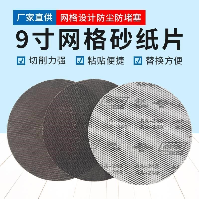 9寸网格砂纸吸尘植绒圆盘自粘砂纸墙面腻子打磨沙纸抛光防堵网砂,办公设备/耗材/相关服务,办公线材,淘宝优惠券,粉丝福利购,淘宝优惠卷