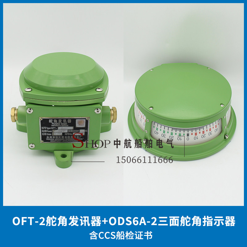 船用ODA型舵角反馈器壁挂平面三面舵角表指示器发生器讯发器CCS证