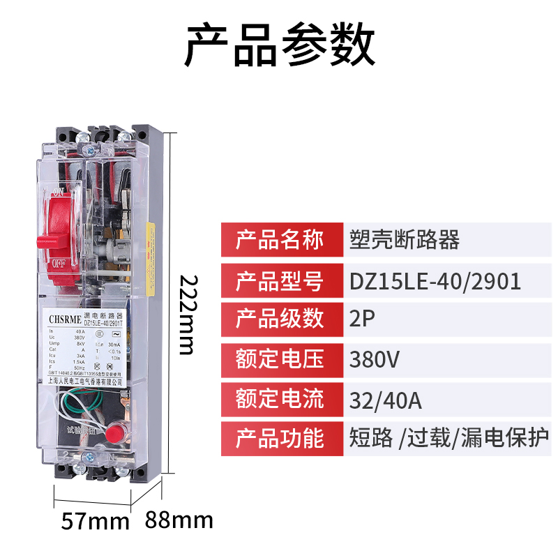 DZ15LE-100/490 100A63A 40A 漏电保护器 三相四线断路器透明铜件
