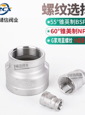 304不锈钢内丝大小头异径管箍内螺纹内牙变径管古水暖管接头配件