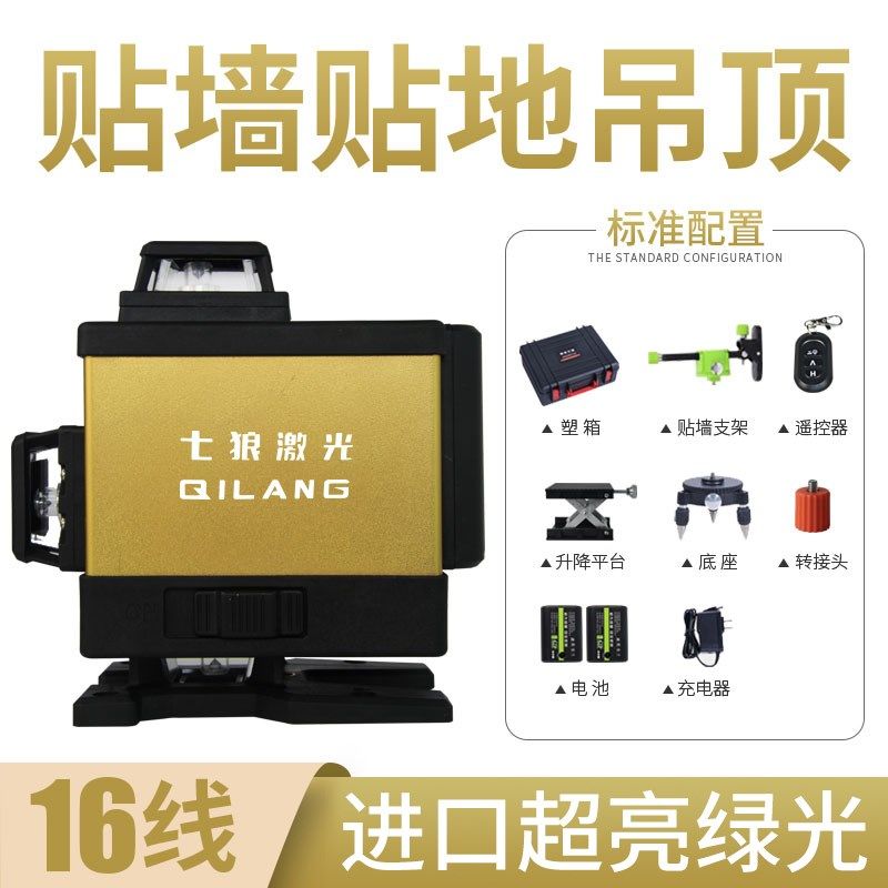 8线12线16线进口绿光蓝光贴墙贴地仪室内外强光激光水平仪红外线,搬运/仓储/物流设备,机械式停车设备（立体停车库）,淘宝优惠券,粉丝福利购,淘宝优惠卷