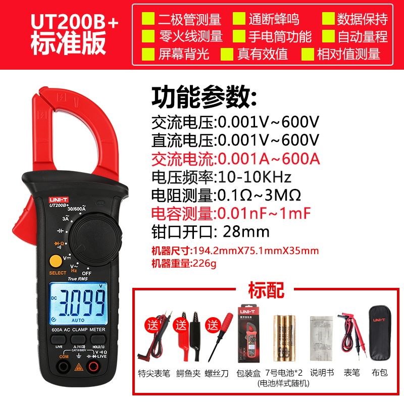优利德UT202数字钳形万用表高精度交直流电流表多功能小型钳形表