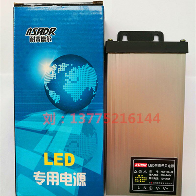 耐赛德尔发光字防雨电源120W12V10A 直流户外防水12v120W变压器