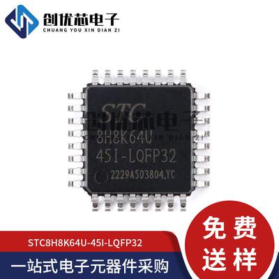 原装正品 STC8H8K64U-45I-LQFP32 1T 8051微处理器单片机芯片