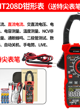 华博HT208钳形万用表高精度数字钳形表多功能钳表交直流钳型表