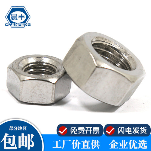 304不锈钢 左牙 左旋 反牙 反旋 六角螺母\螺帽 M5-M20