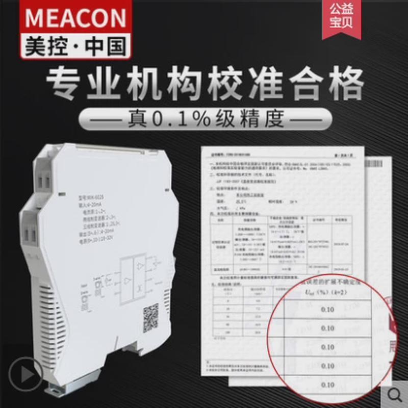 美控MIK-602S信号隔离器 4-20mA转0-10V一进R二出电流变送器有无
