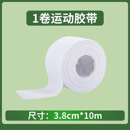 柔道胶布缠绕手指专用白胶带运动护指绷带柔术防护绷带肌肉拉伤贴