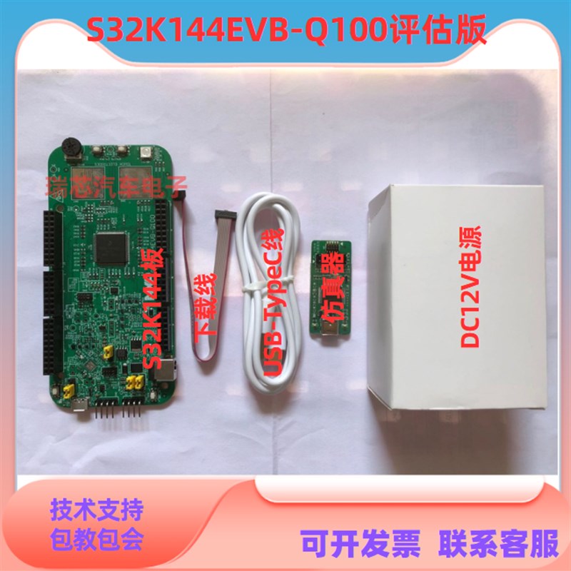 S32K144EVB-Q100现货开发评估板m63n送下载仿真器
