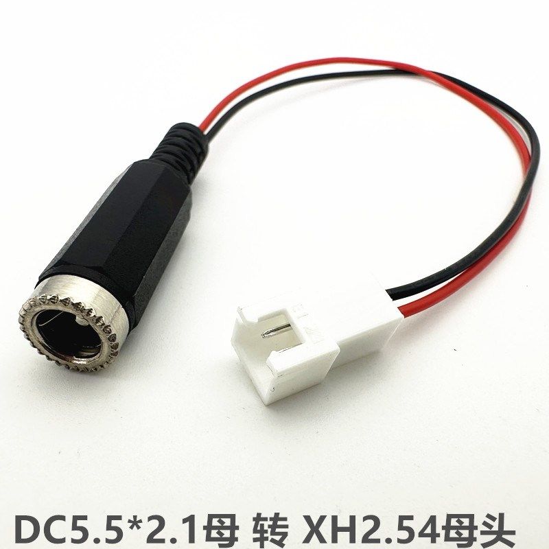 DC5.5 2.1母头转XH2.54 PH2.0 SM2.54 18650电池接头转接线充电线