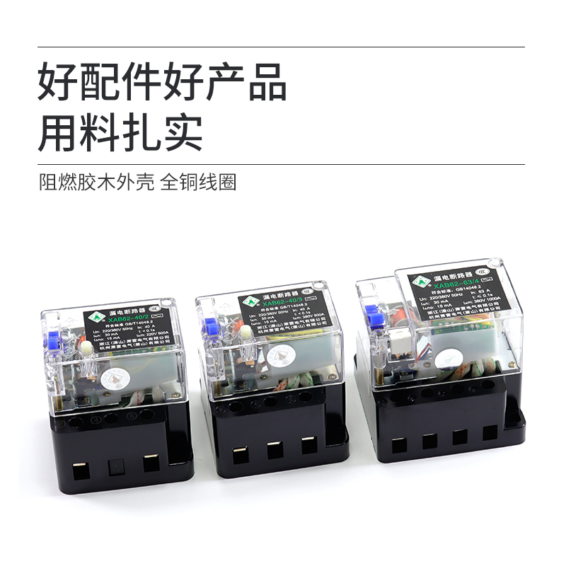 透明AB62C 32A 40A 63A 萧山漏电断路器保护器2P3P4P三相四线开关
