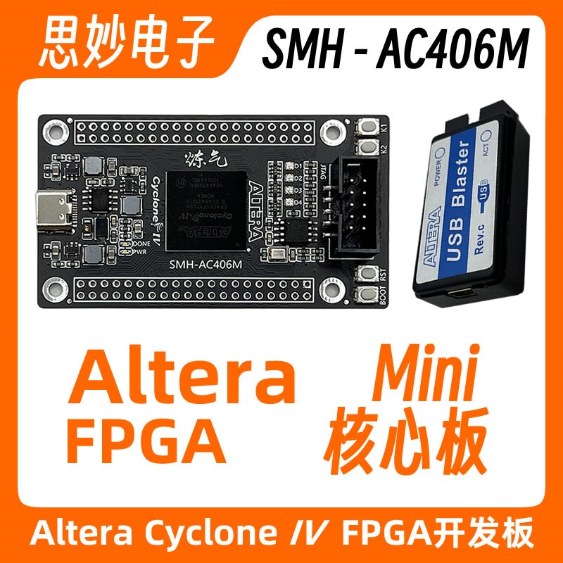 思妙电子 AC406M ep4ce6 FPGA开发板 ALTERA Cyclone IV 核心板