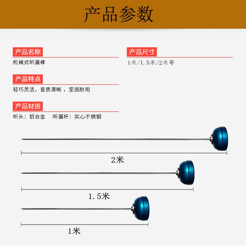 全金属听漏棒机械式听音杆管道测漏检测J仪查漏棒消防管道漏水检