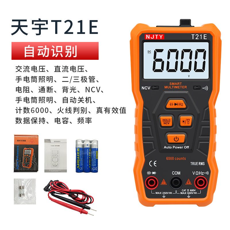 天宇T21E智能数字万用表高精度全自动多功能小型便携式家用防烧