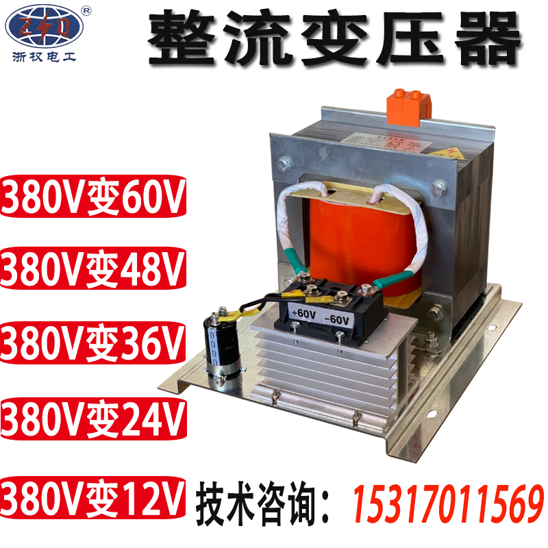 加热用整流隔离变压器380V220V变110V60V48V36V12V交流转直流电机