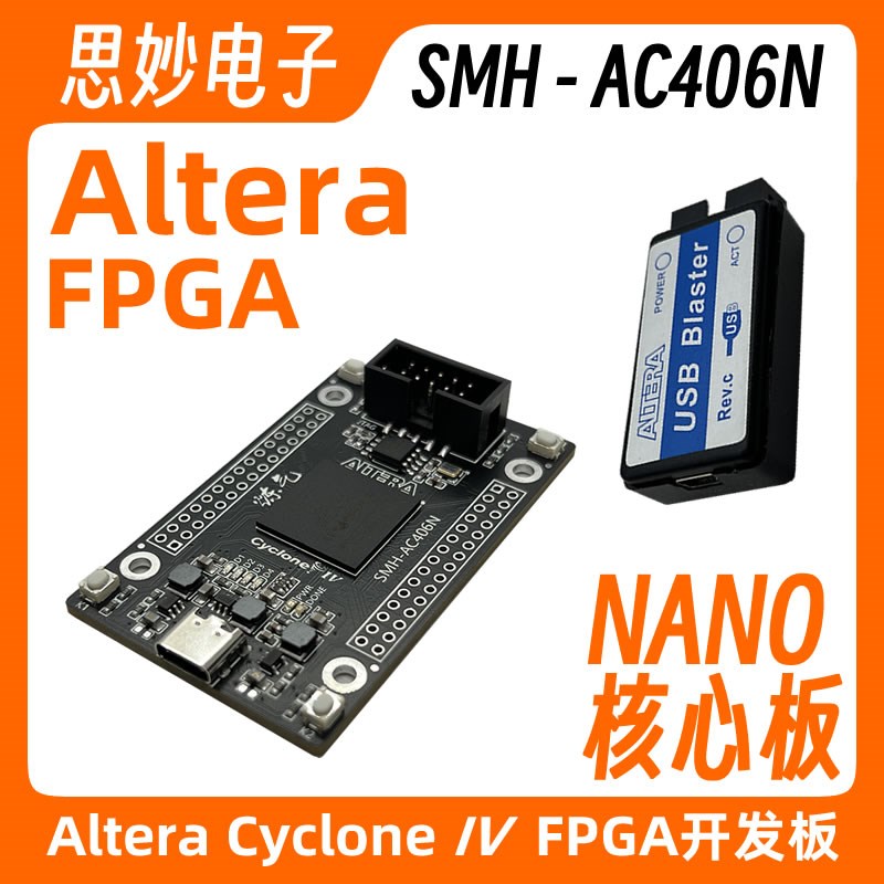 FPGA核心板 Cyclone IV ALTERA 开发板 ep4ce6 AC406N 思妙电子