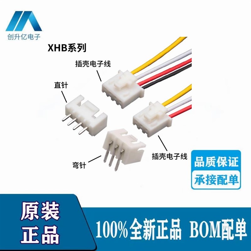 XHB端子线 2.54mm间距 连接线 胶壳带锁带扣 2p3p4p5p6p7p8p-12p
