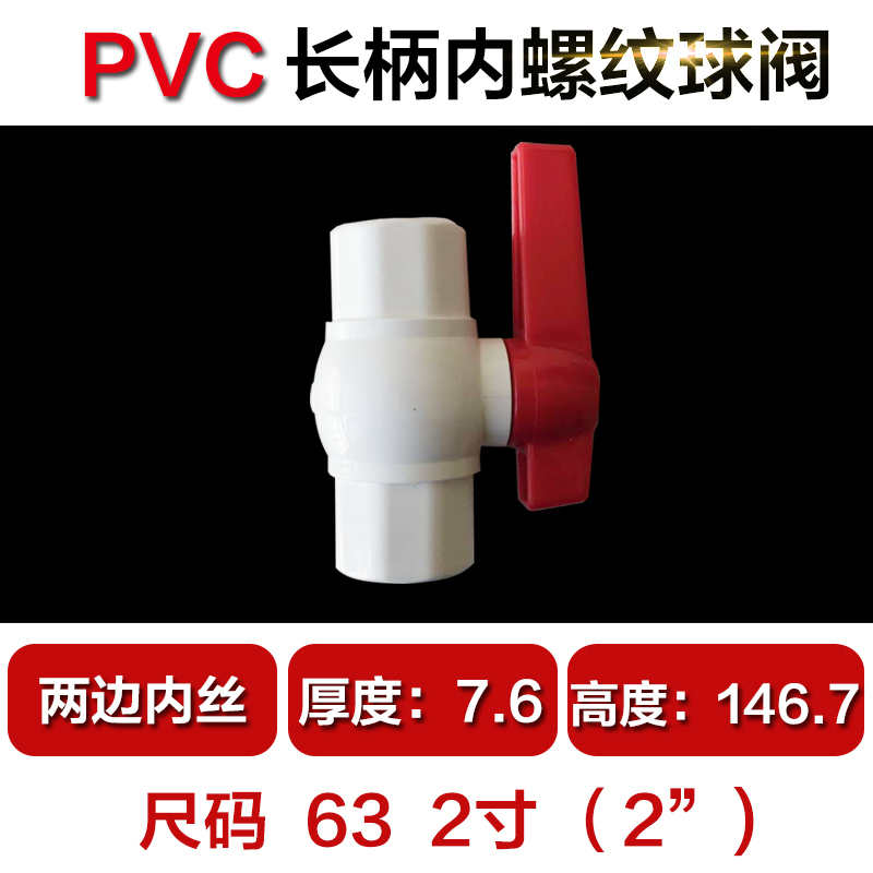 长手柄白色PVC球阀阀门开关螺口插口u20 25 32 40 50 63 75 90 11