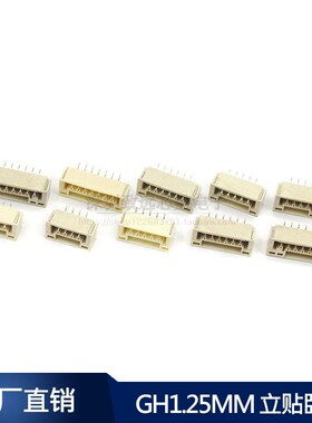 GH1.25mm带锁扣单头双头端子线  卧贴立贴2P3P4P-12P替代JSTA125