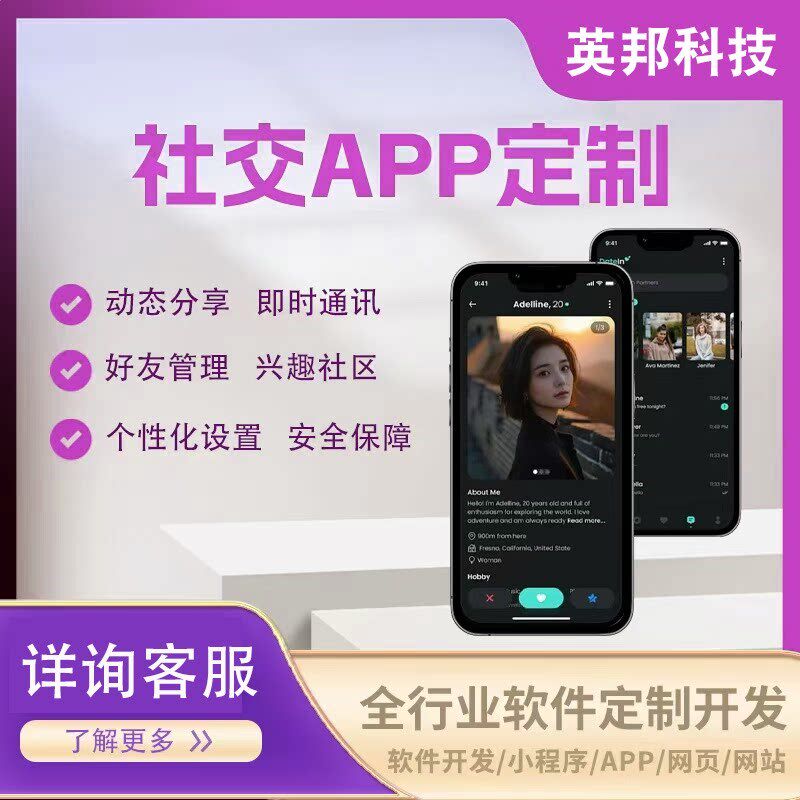 社交app开发付费聊天同城交友组局搭子相亲婚恋小程序开发