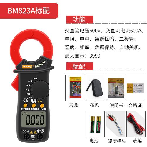 滨江BM823A数字钳形万用表 交直流电流600A 可测电容温度频率